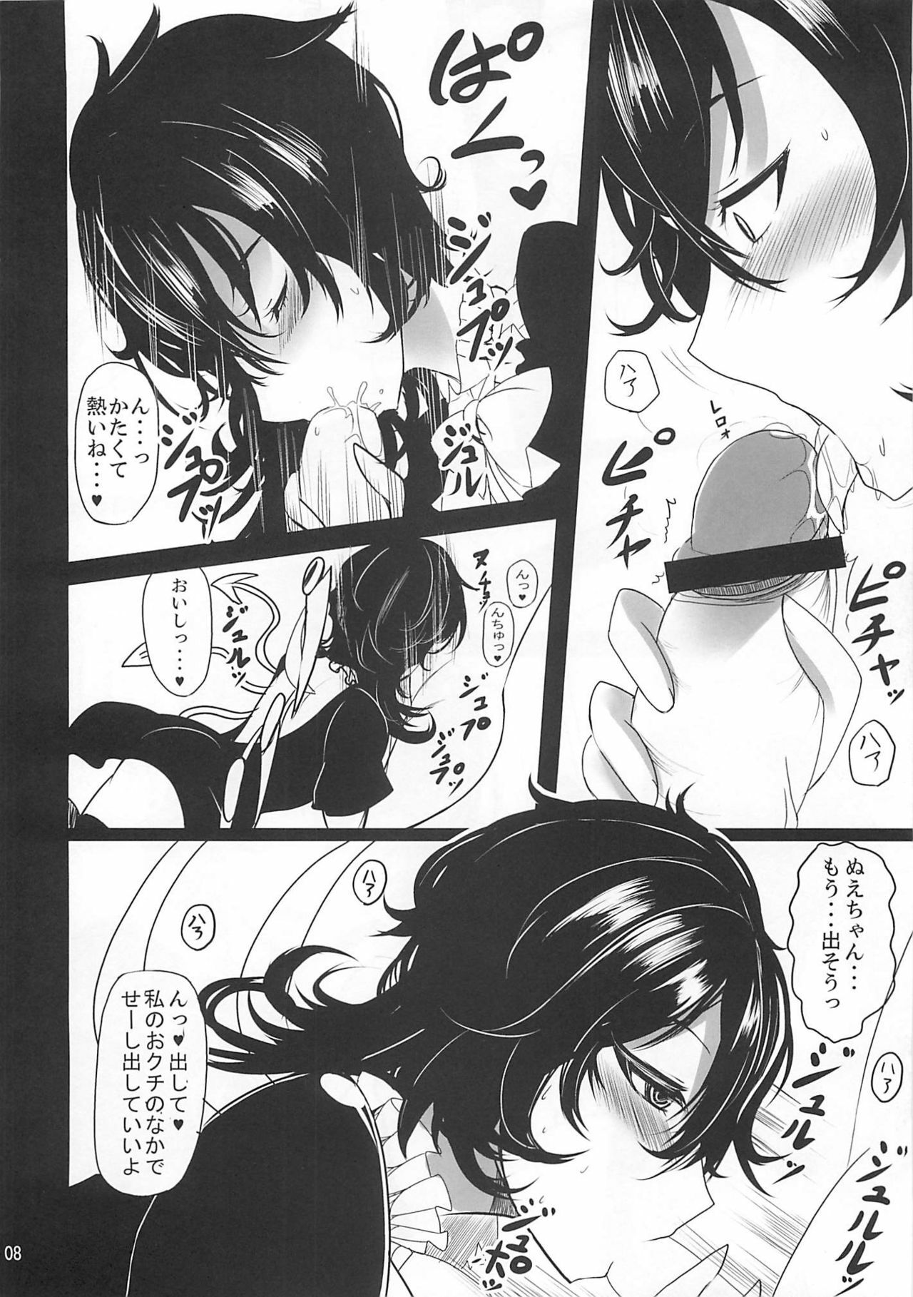 (C79) [Kuronisiki (Takaharu)] Nue x Kiss (Touhou Project) page 7 full