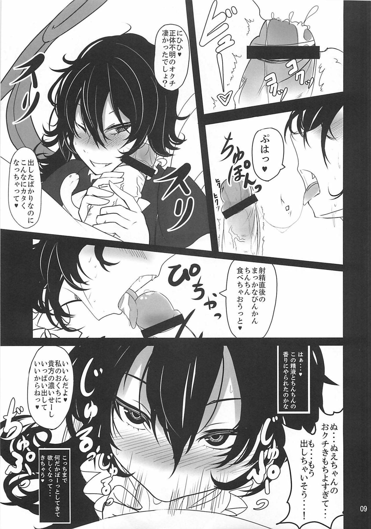 (C79) [Kuronisiki (Takaharu)] Nue x Kiss (Touhou Project) page 8 full