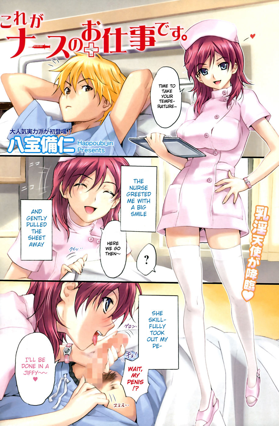 [Happoubi Jin] Kore ga Nurse no Oshigoto desu. | It's a Nurse's Job. (Namaiki! 2009-02) [English] page 1 full