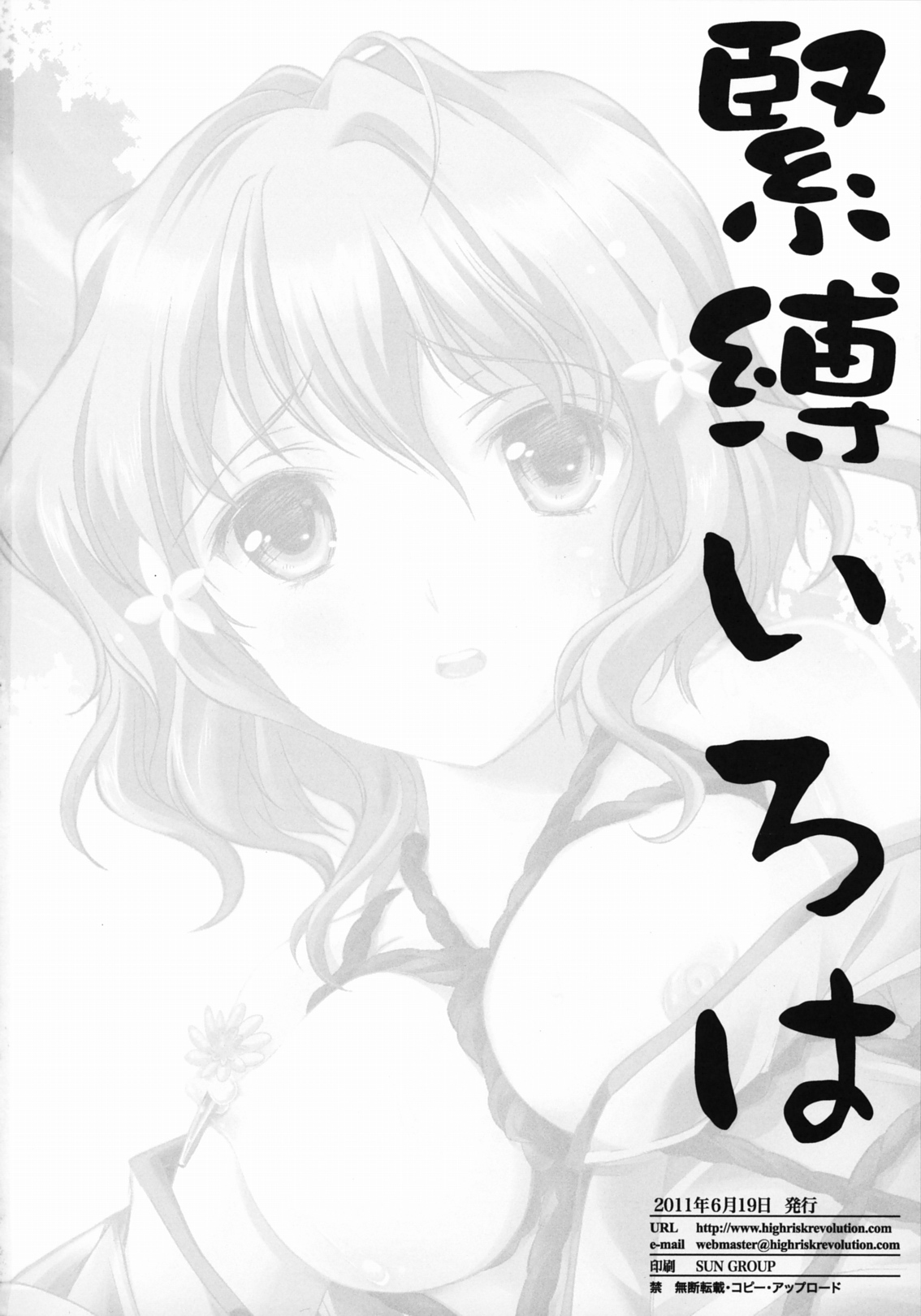 (SC52) [HIGH RISK REVOLUTION (Aizawa Hiroshi)] Kinbaku Iroha (Hanasaku Iroha) page 19 full