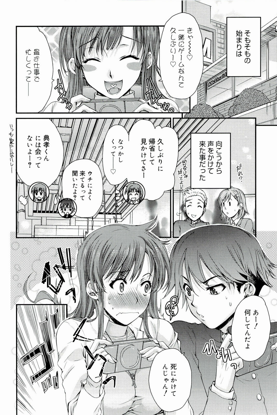 [Katase Minami] Love Panic page 160 full