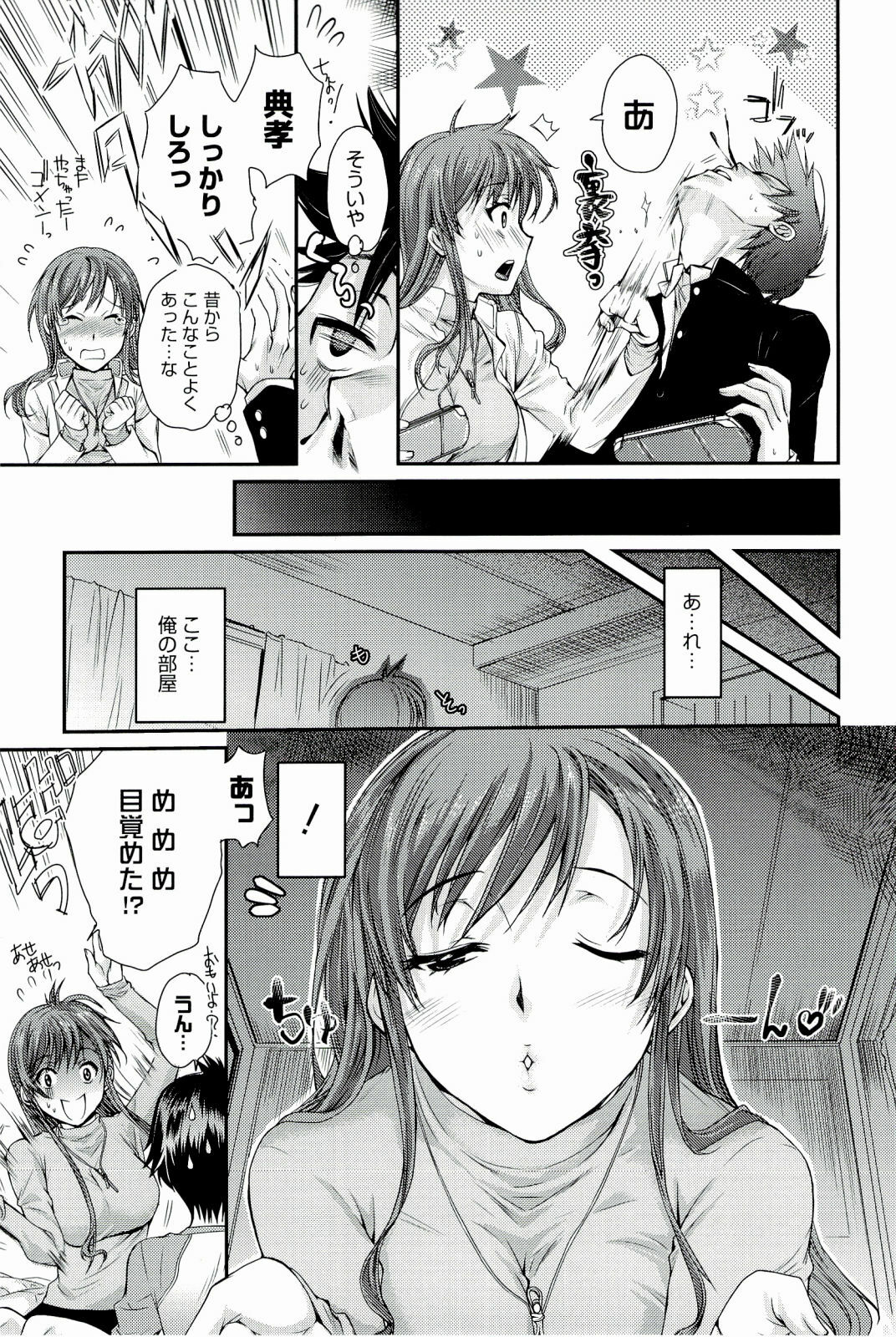 [Katase Minami] Love Panic page 161 full