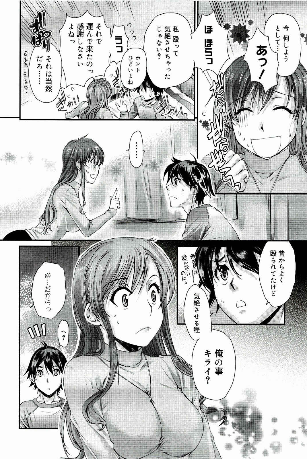 [Katase Minami] Love Panic page 162 full