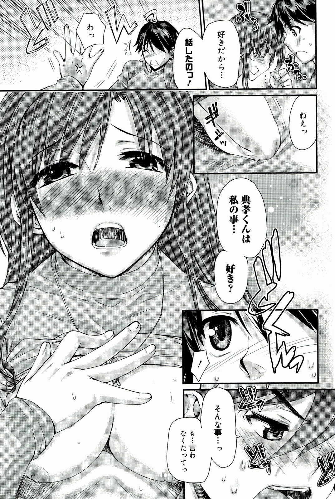 [Katase Minami] Love Panic page 167 full