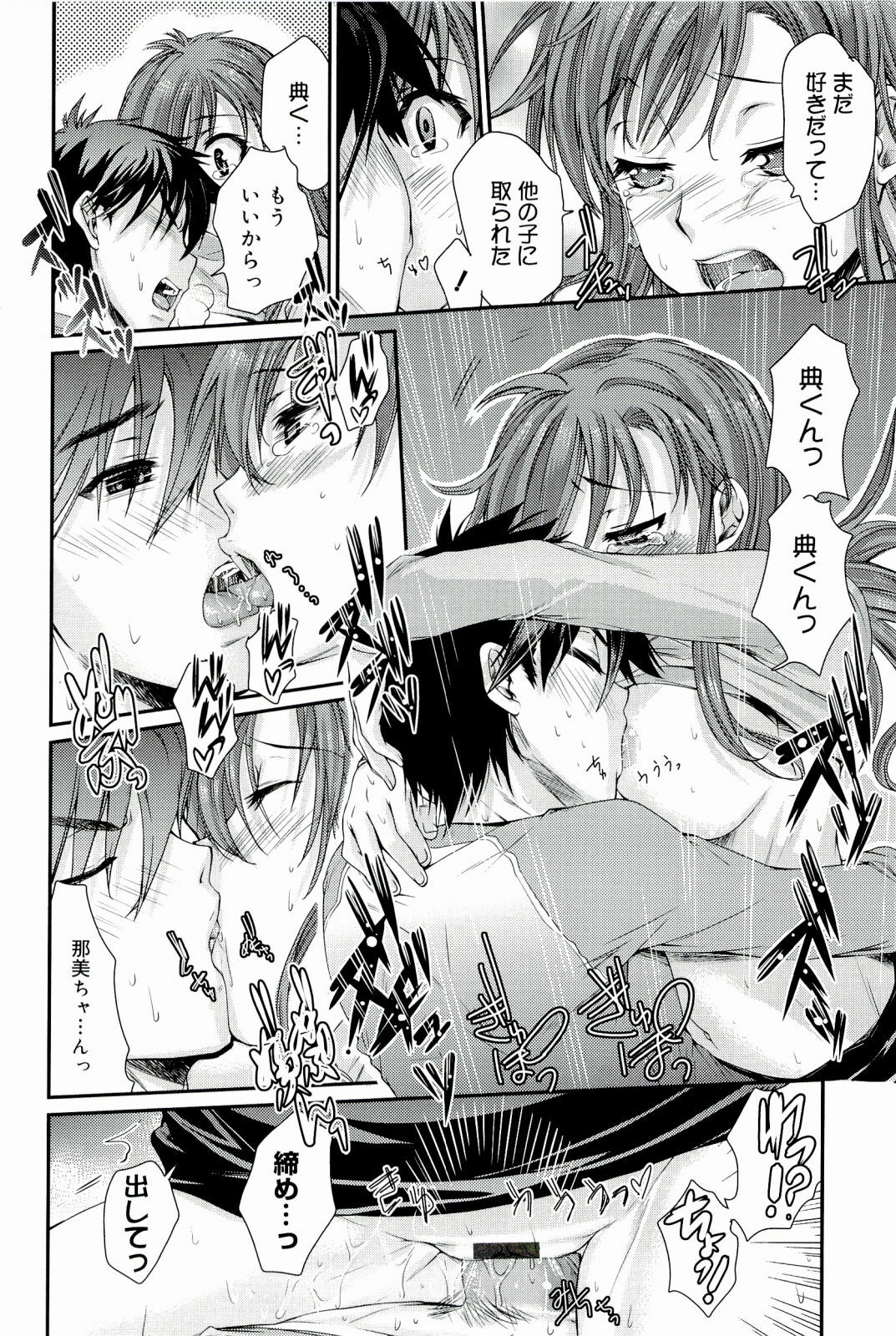 [Katase Minami] Love Panic page 172 full