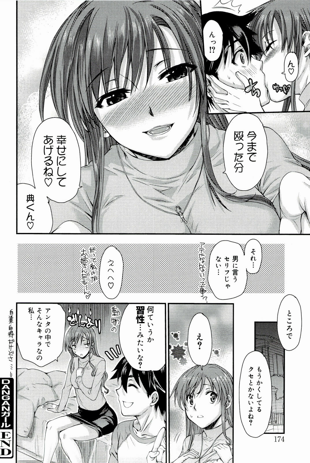 [Katase Minami] Love Panic page 174 full