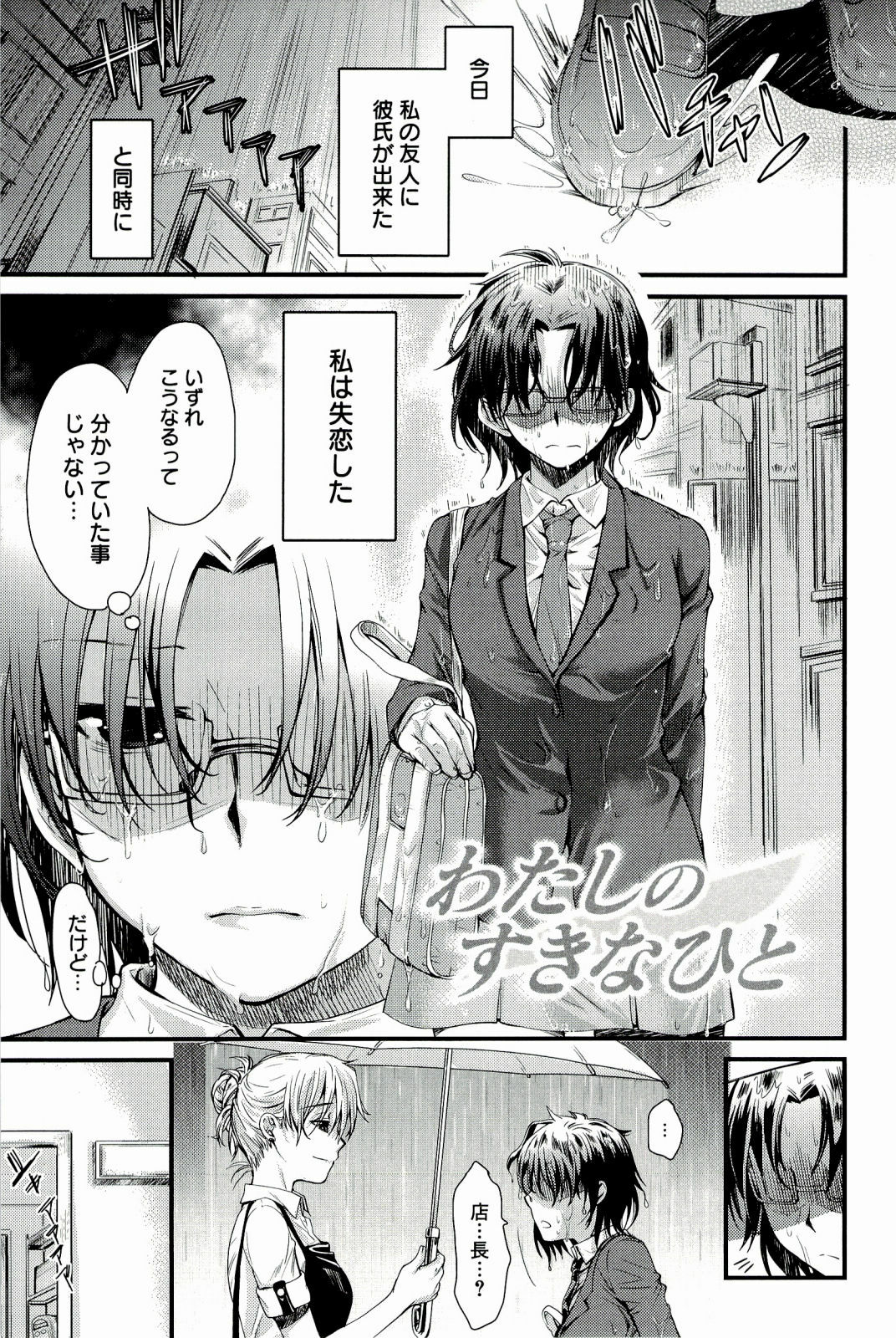 [Katase Minami] Love Panic page 175 full