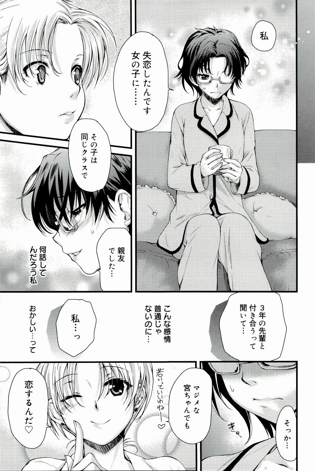 [Katase Minami] Love Panic page 177 full