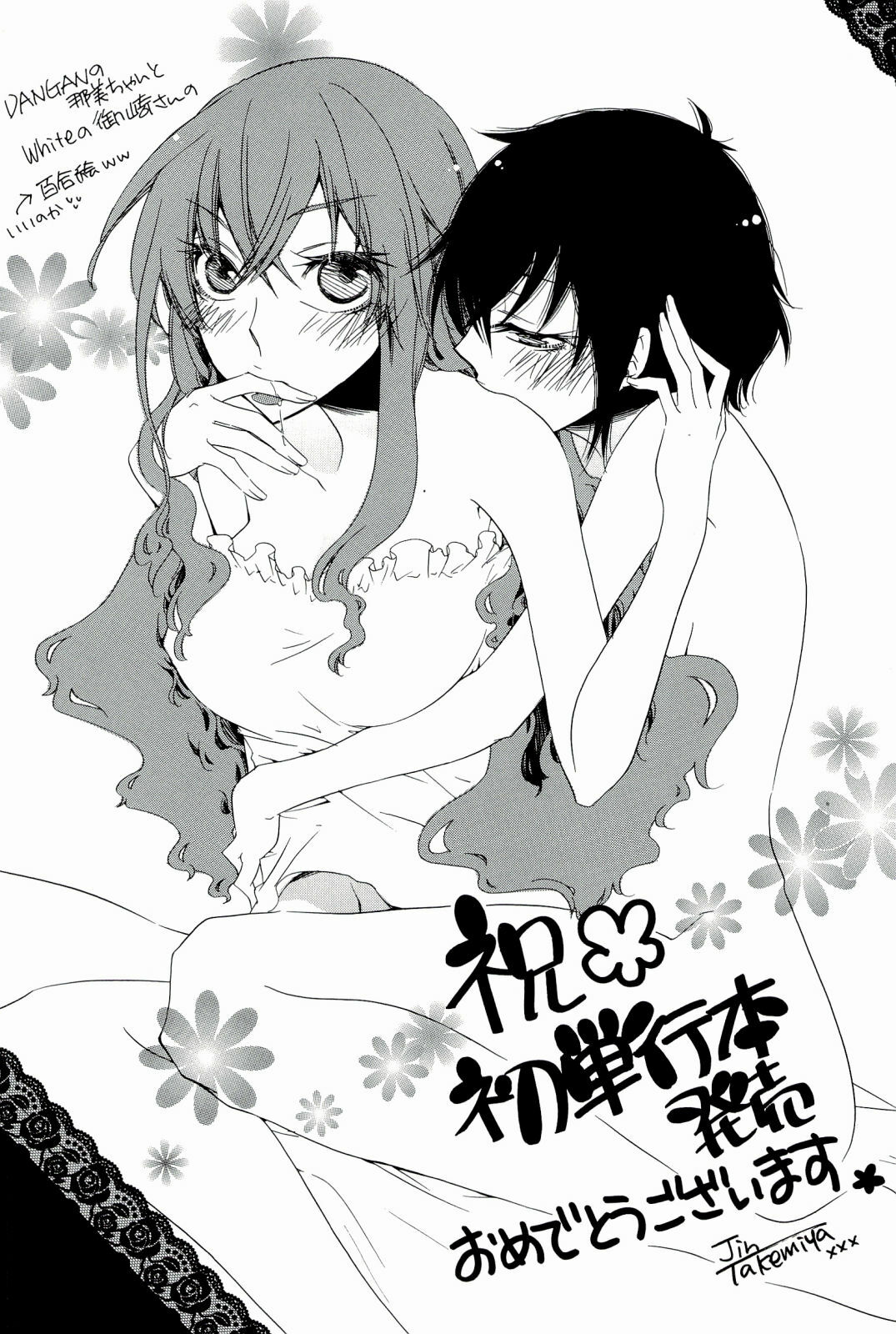 [Katase Minami] Love Panic page 192 full