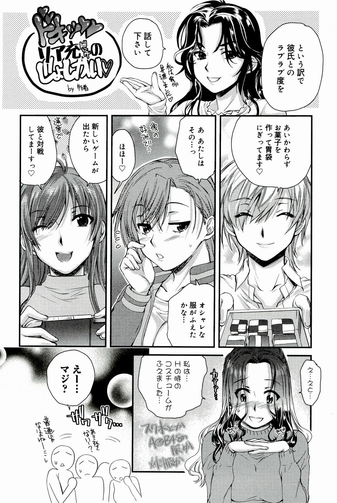 [Katase Minami] Love Panic page 194 full