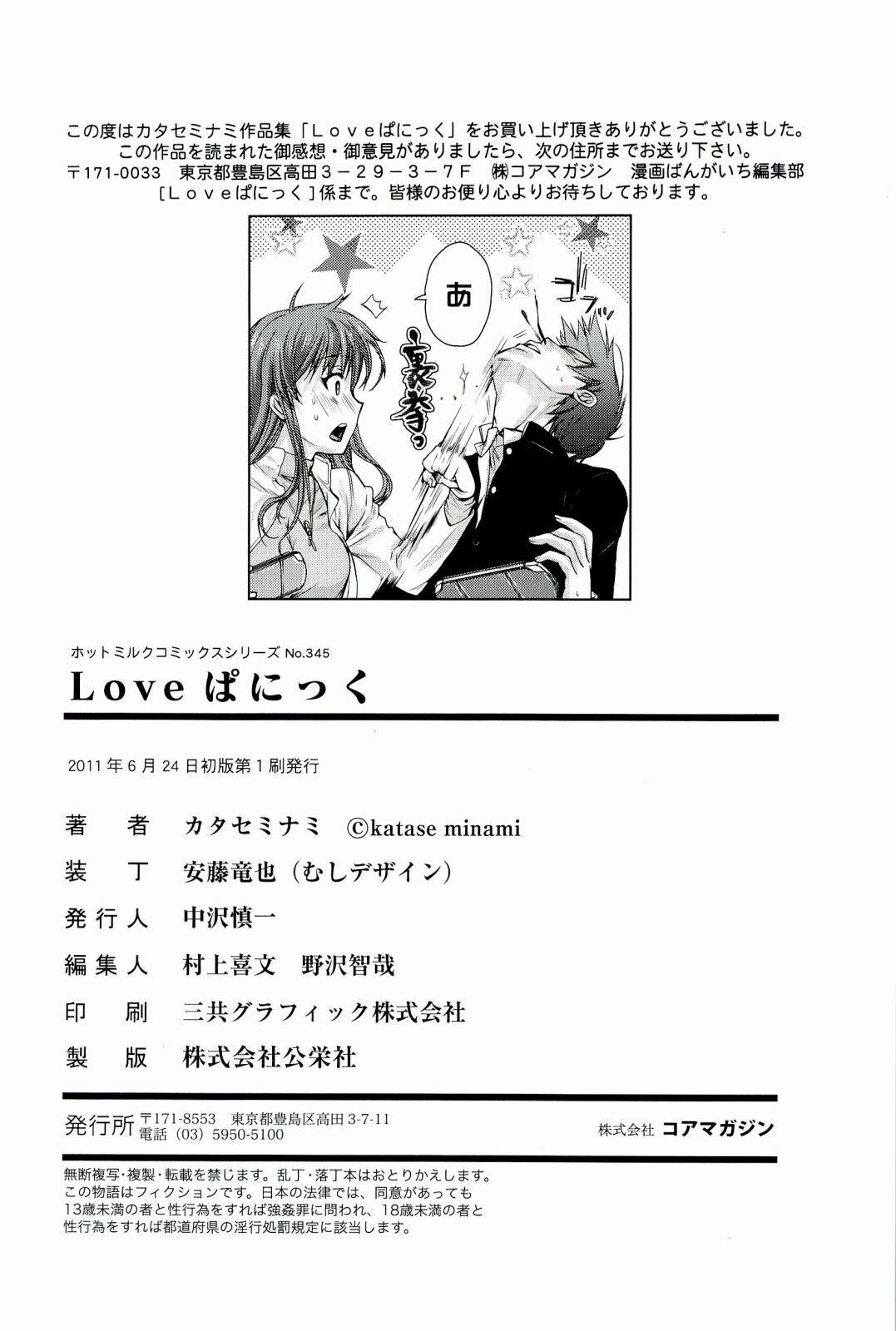 [Katase Minami] Love Panic page 196 full