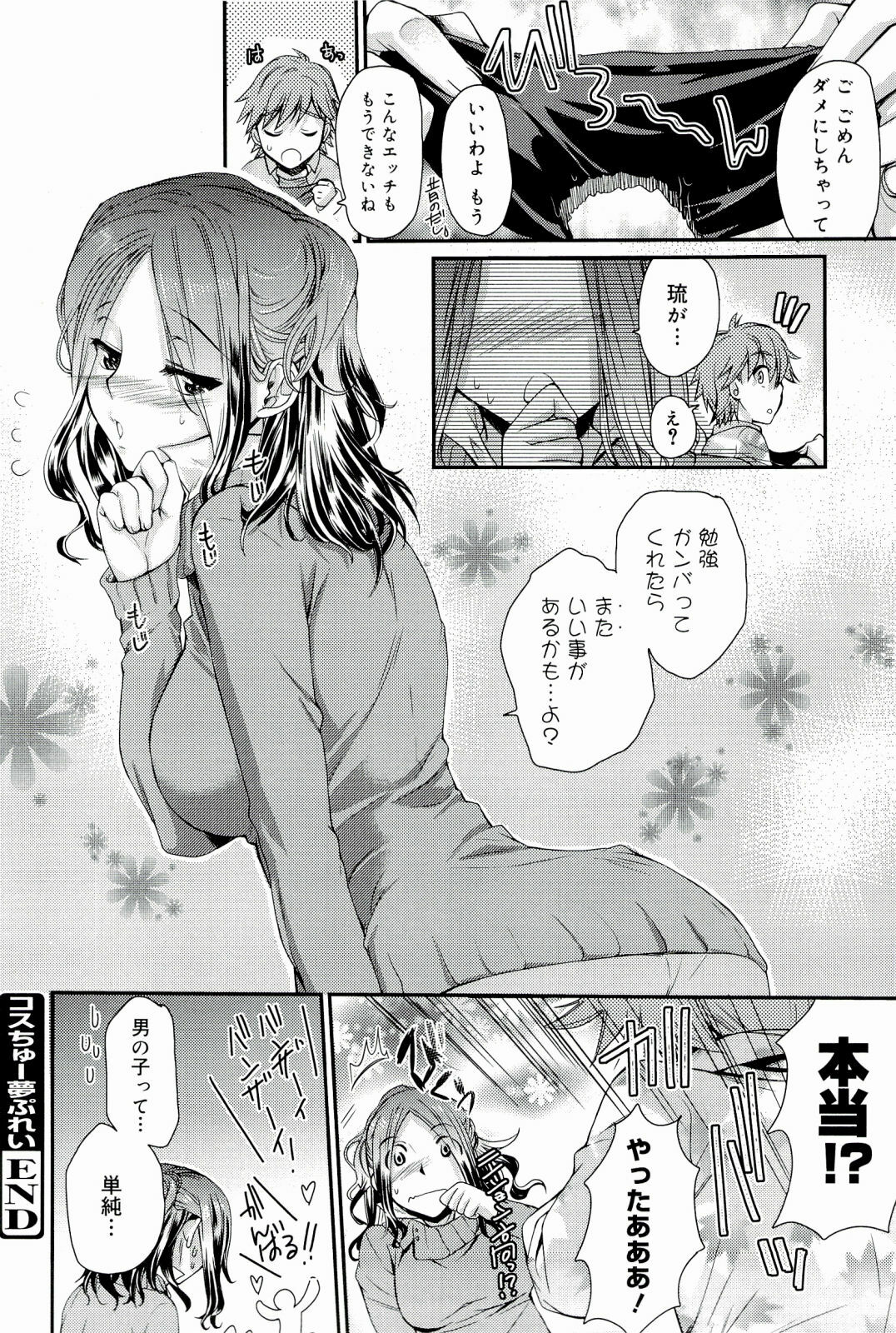 [Katase Minami] Love Panic page 26 full