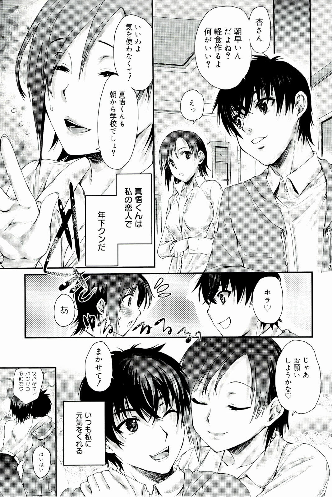 [Katase Minami] Love Panic page 29 full