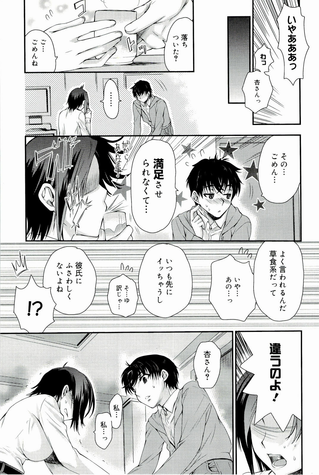 [Katase Minami] Love Panic page 33 full