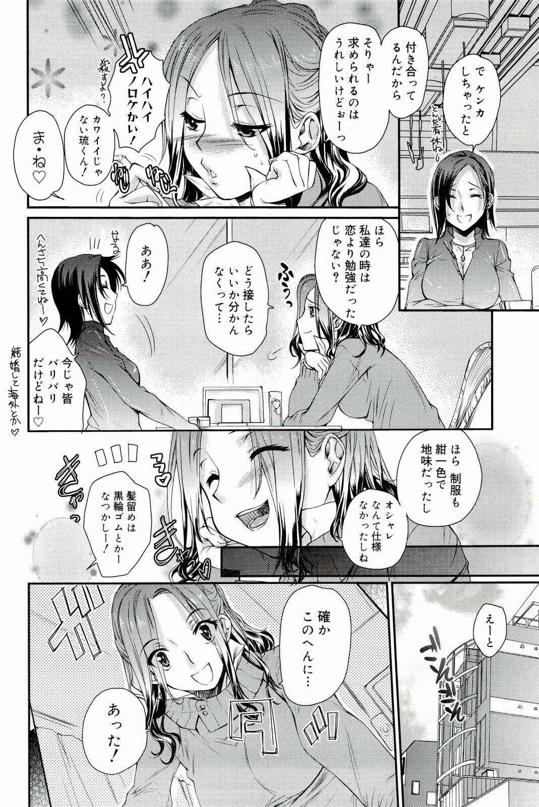 [Katase Minami] Love Panic page 6 full