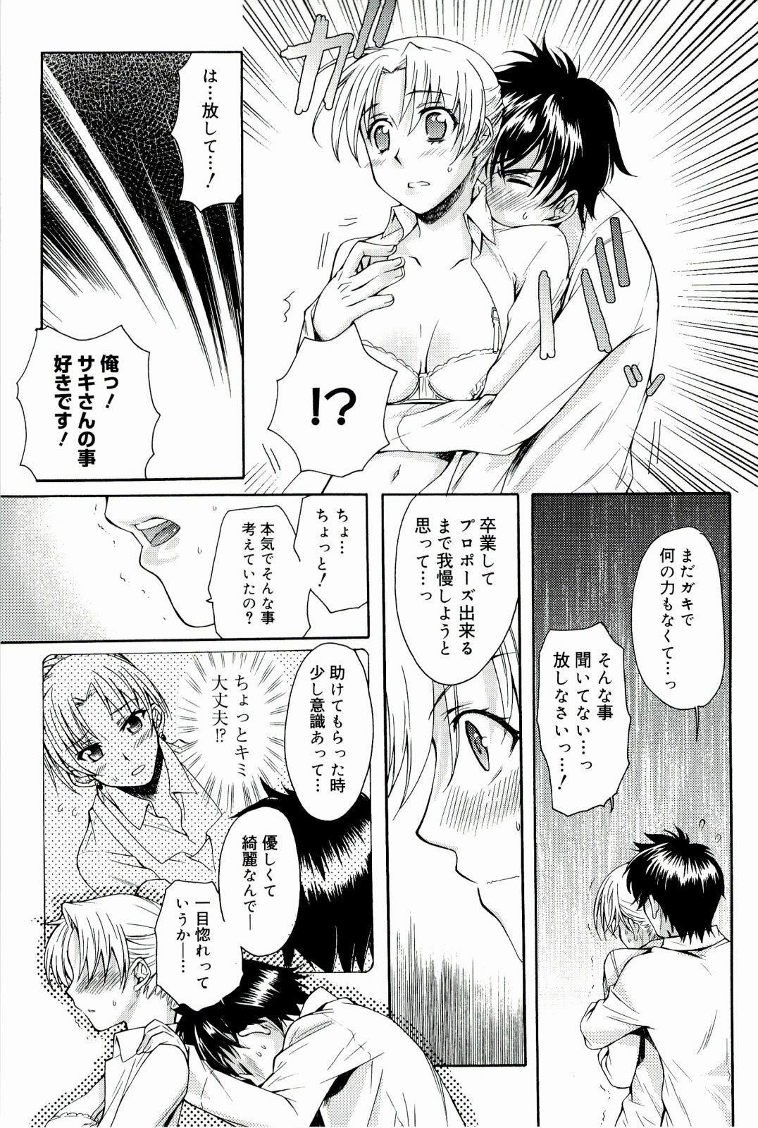 [Katase Minami] Love Panic page 61 full