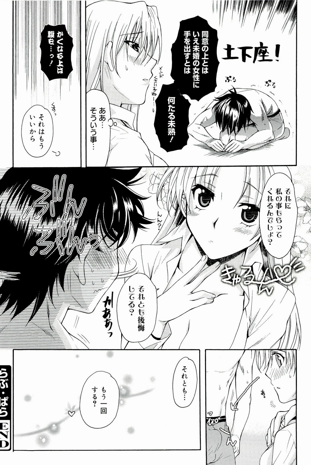 [Katase Minami] Love Panic page 68 full