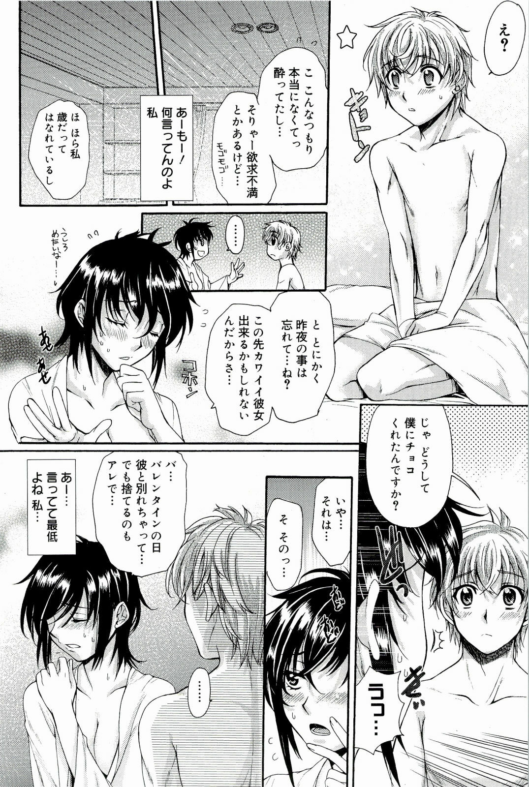 [Katase Minami] Love Panic page 78 full