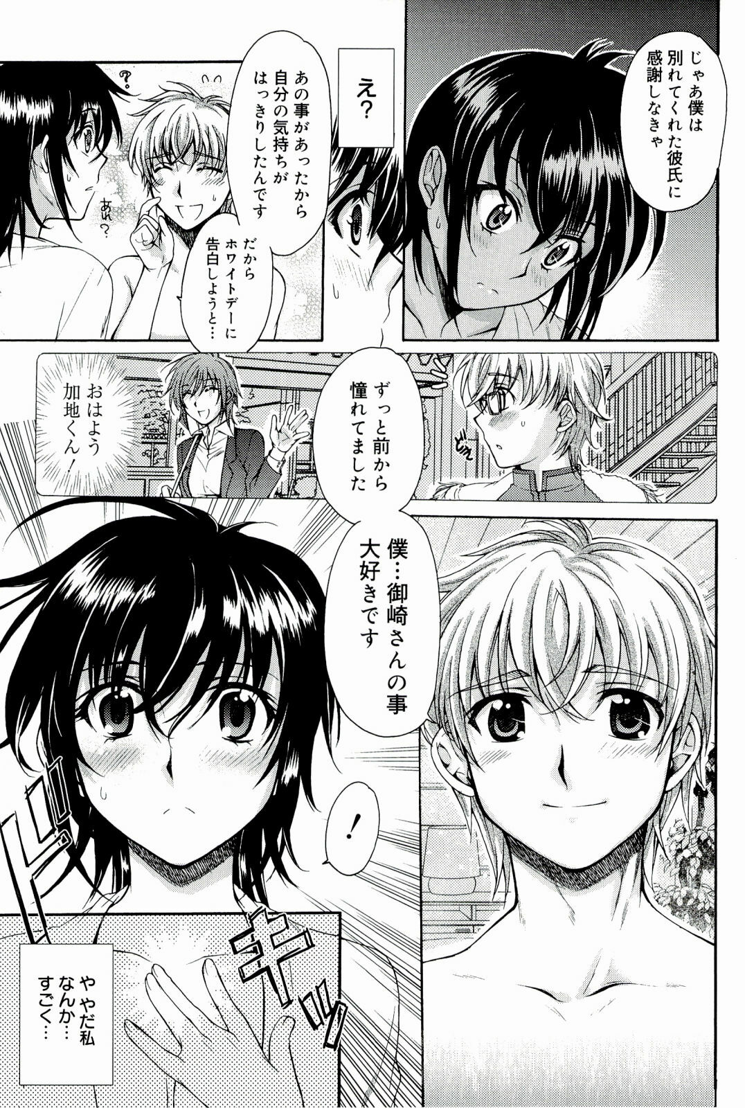 [Katase Minami] Love Panic page 79 full