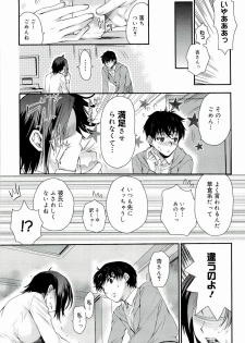 [Katase Minami] Love Panic - page 33