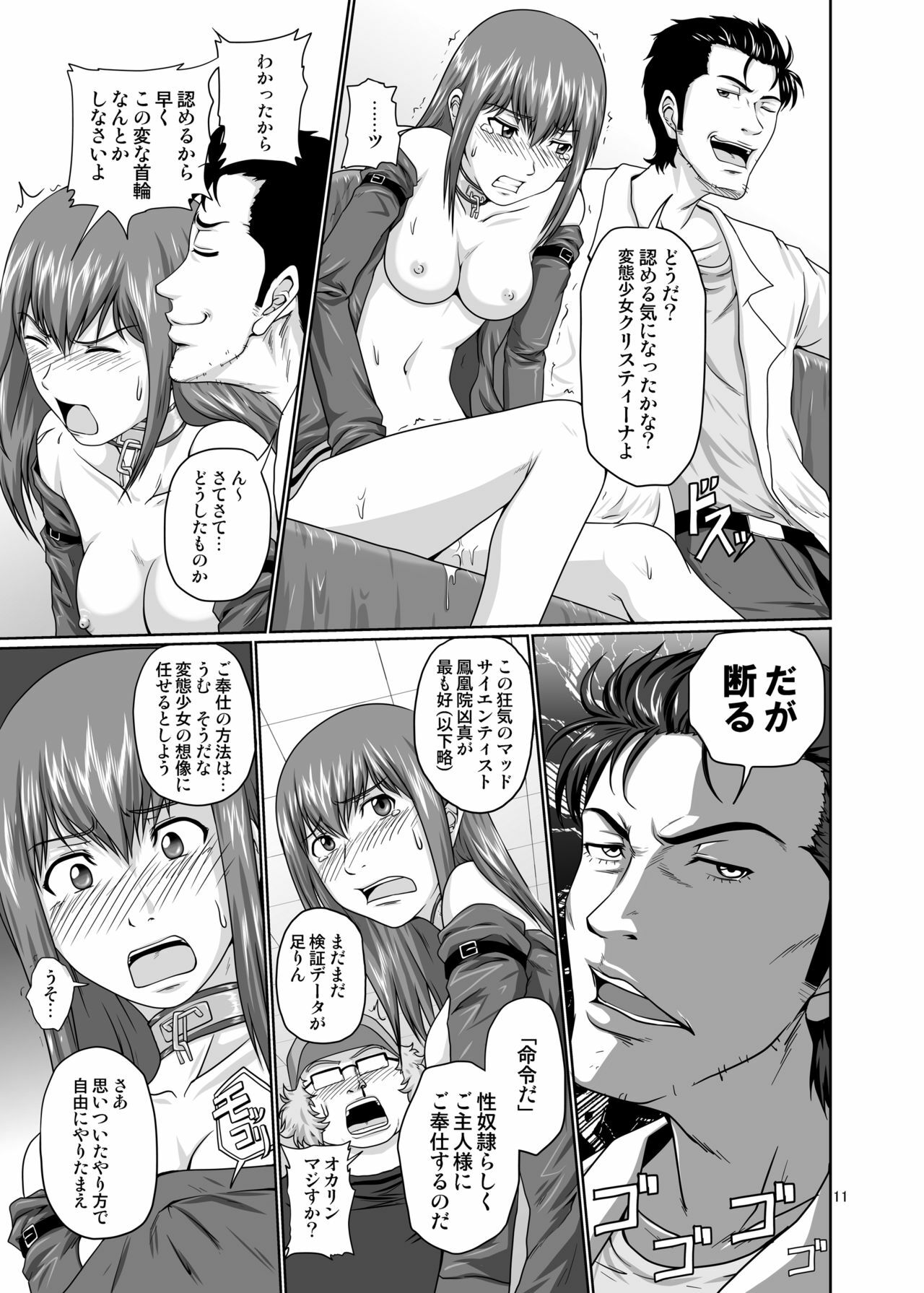 [Daizu no Susume (Toyama Teiji)] Zettai Fukujuu no Merican Virgin (Steins;Gate) [Digital] page 10 full