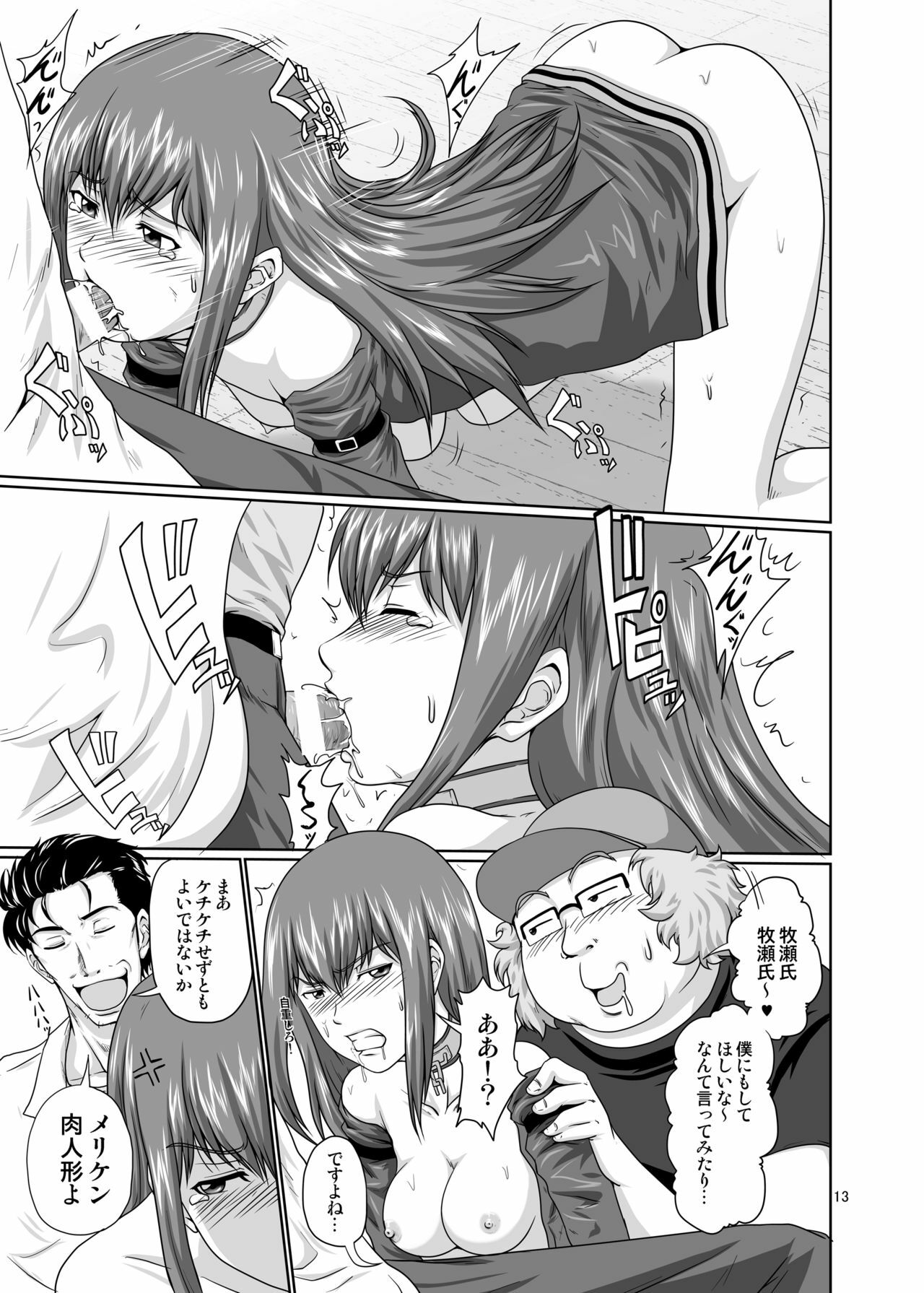 [Daizu no Susume (Toyama Teiji)] Zettai Fukujuu no Merican Virgin (Steins;Gate) [Digital] page 12 full