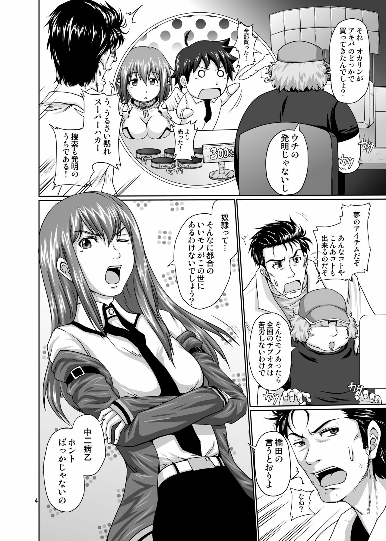 [Daizu no Susume (Toyama Teiji)] Zettai Fukujuu no Merican Virgin (Steins;Gate) [Digital] page 3 full