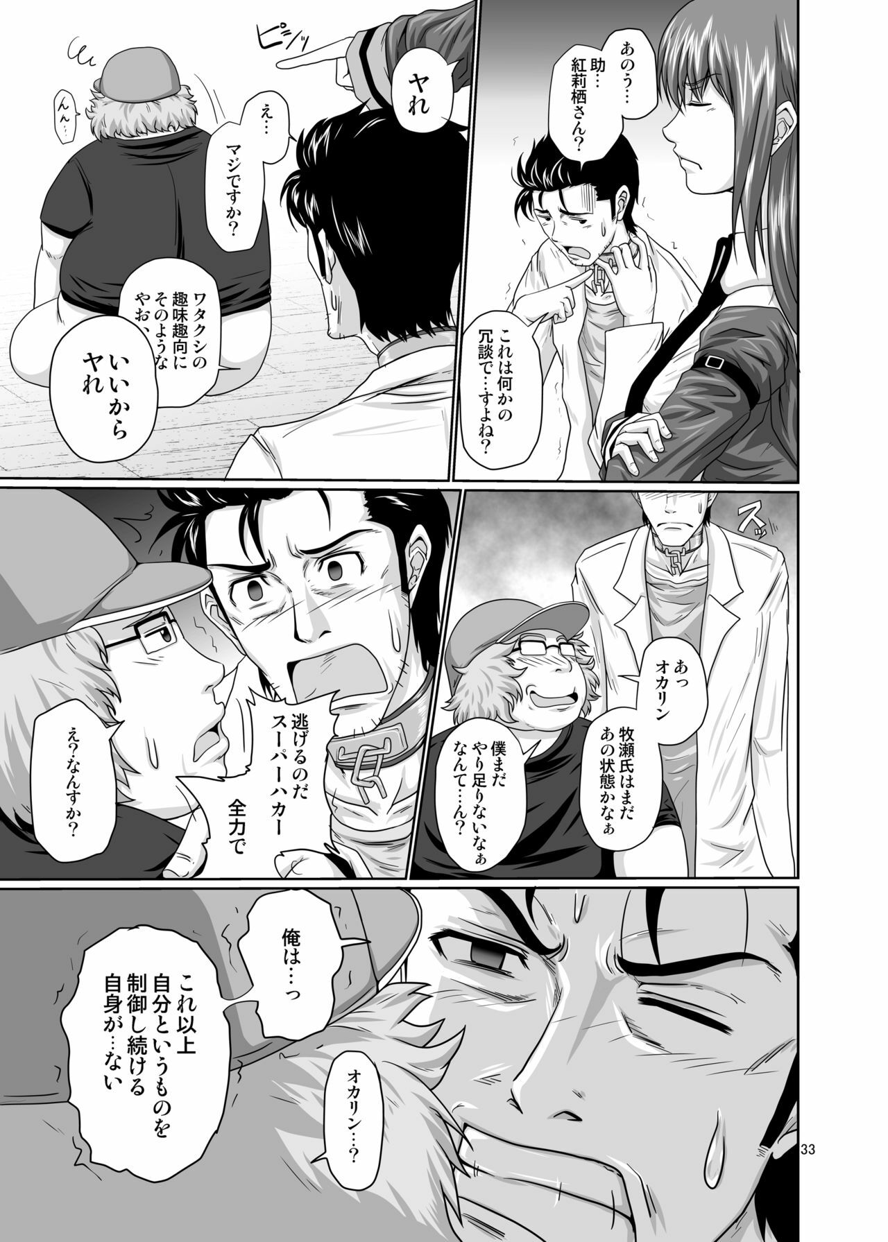 [Daizu no Susume (Toyama Teiji)] Zettai Fukujuu no Merican Virgin (Steins;Gate) [Digital] page 32 full