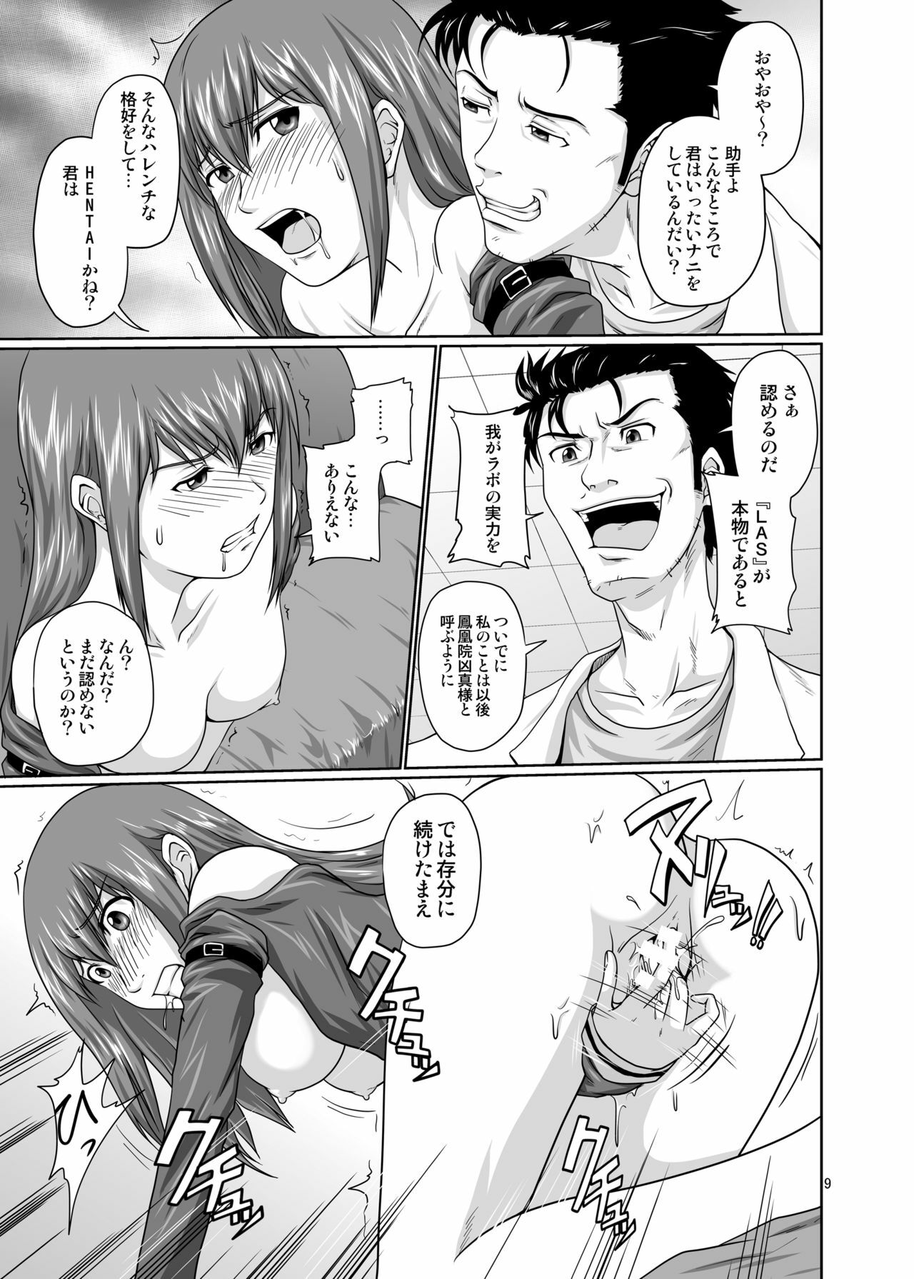 [Daizu no Susume (Toyama Teiji)] Zettai Fukujuu no Merican Virgin (Steins;Gate) [Digital] page 8 full