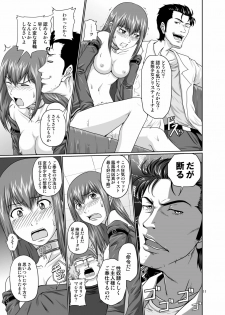 [Daizu no Susume (Toyama Teiji)] Zettai Fukujuu no Merican Virgin (Steins;Gate) [Digital] - page 10