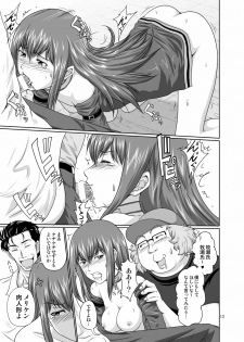 [Daizu no Susume (Toyama Teiji)] Zettai Fukujuu no Merican Virgin (Steins;Gate) [Digital] - page 12