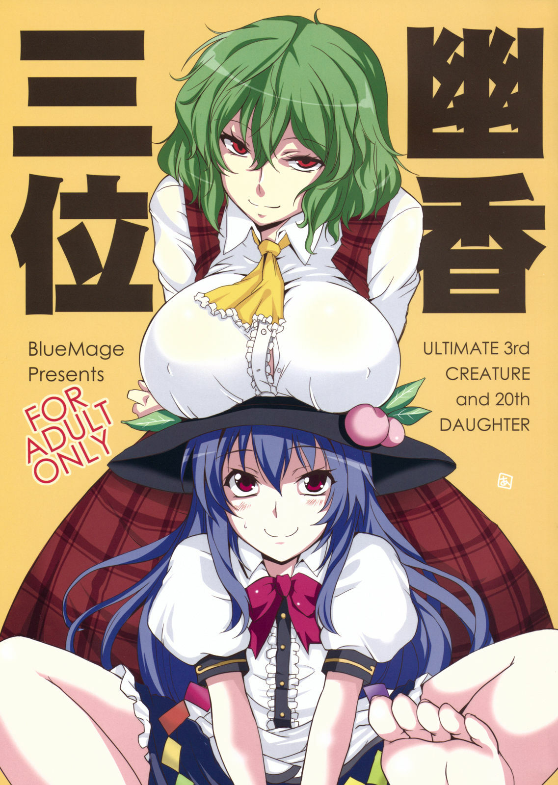 (Reitaisai 8) [BlueMage (Aoi Manabu)] Yuuka San-i (Touhou Project) page 1 full