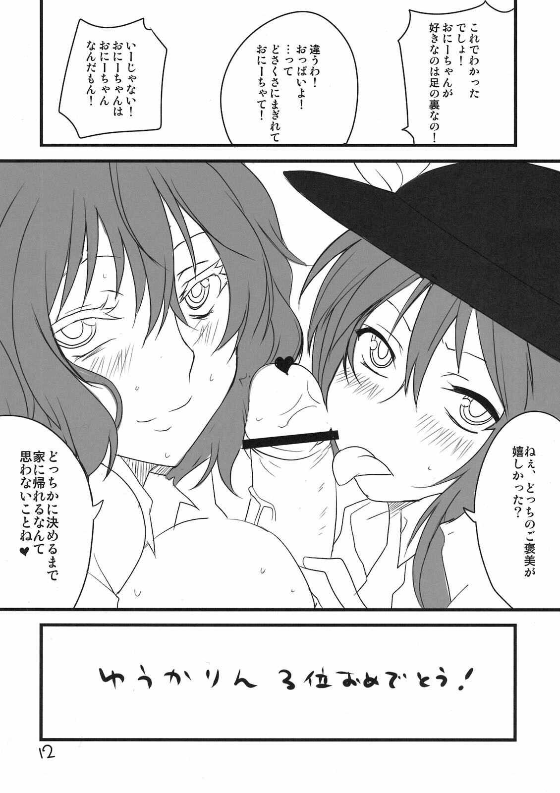 (Reitaisai 8) [BlueMage (Aoi Manabu)] Yuuka San-i (Touhou Project) page 12 full