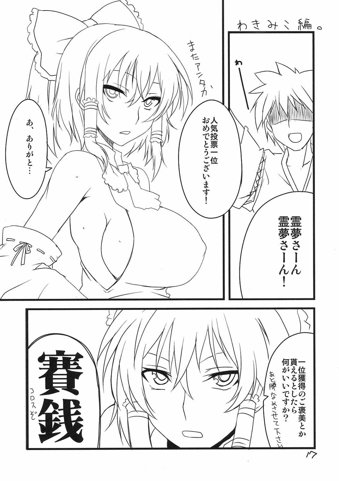 (Reitaisai 8) [BlueMage (Aoi Manabu)] Yuuka San-i (Touhou Project) page 17 full