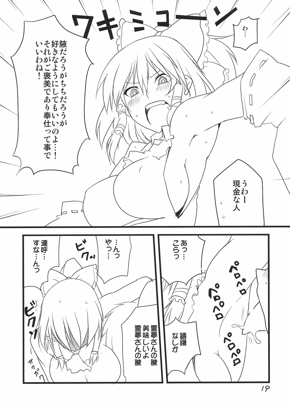 (Reitaisai 8) [BlueMage (Aoi Manabu)] Yuuka San-i (Touhou Project) page 19 full