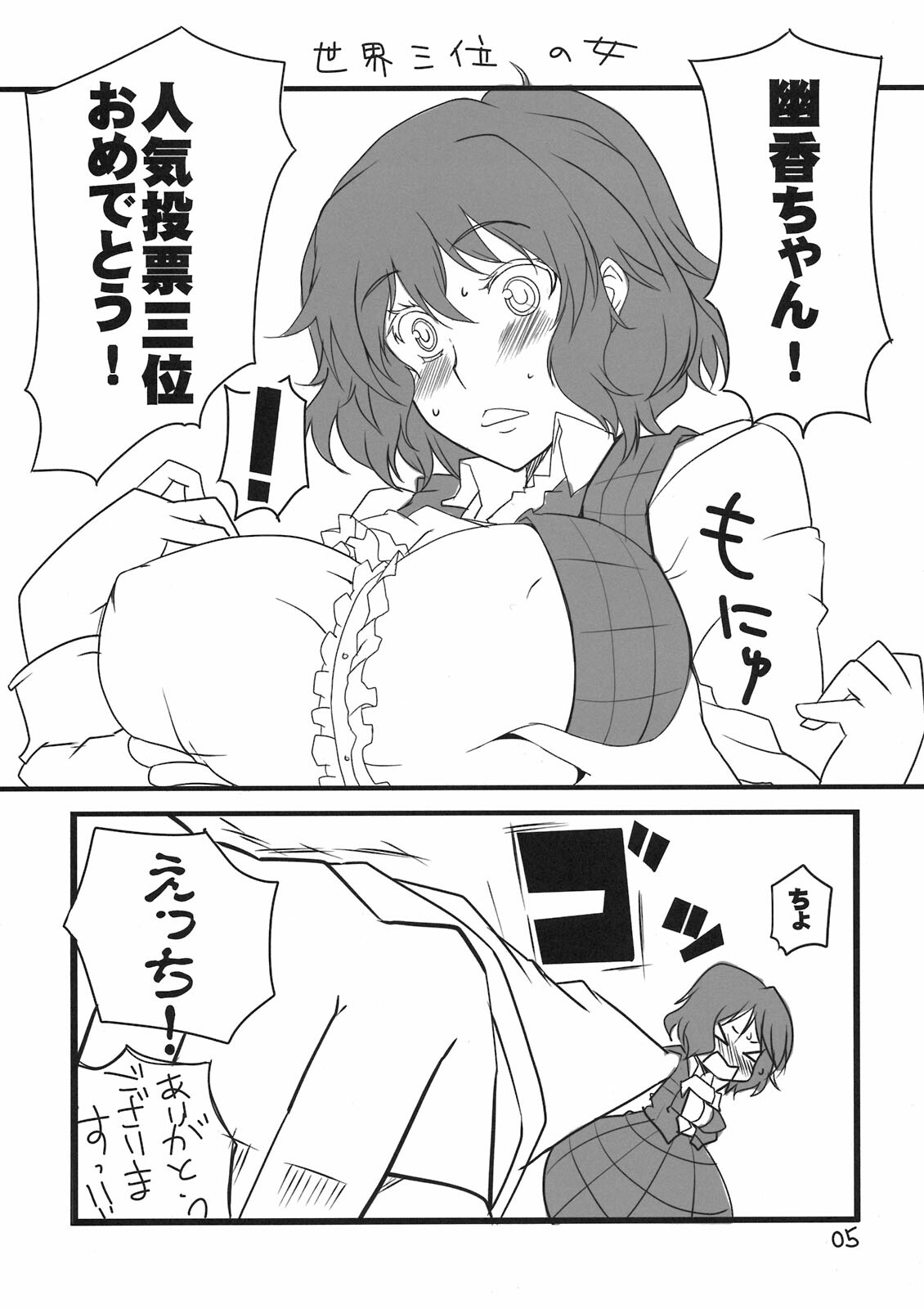 (Reitaisai 8) [BlueMage (Aoi Manabu)] Yuuka San-i (Touhou Project) page 5 full