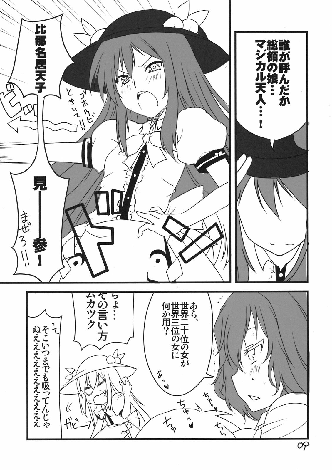 (Reitaisai 8) [BlueMage (Aoi Manabu)] Yuuka San-i (Touhou Project) page 9 full