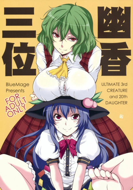 (Reitaisai 8) [BlueMage (Aoi Manabu)] Yuuka San-i (Touhou Project)