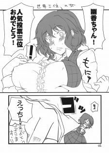 (Reitaisai 8) [BlueMage (Aoi Manabu)] Yuuka San-i (Touhou Project) - page 5