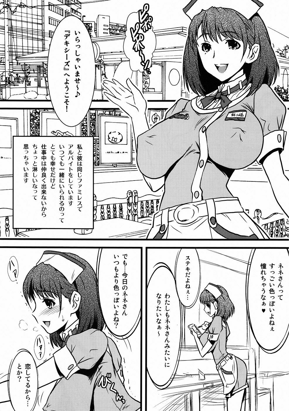 (C78) [Yorokobi no Kuni (JOY RIDE)] Yorokobi no Kuni Vol.13 Erosou de Erokunai Wake ga nai! Mono Sugoku Eroi Nene-san! (Love Plus) page 7 full