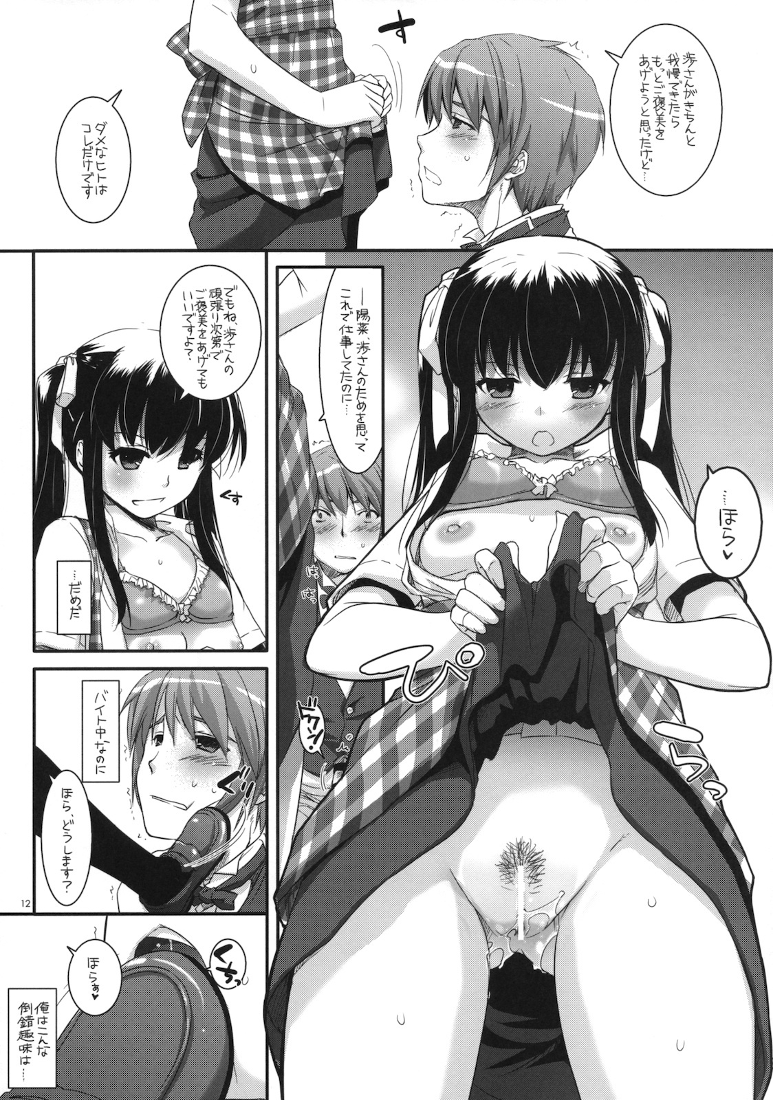 (SC52) [Digital Lover (Nakajima Yuka)] Seifuku Rakuen 30 page 11 full