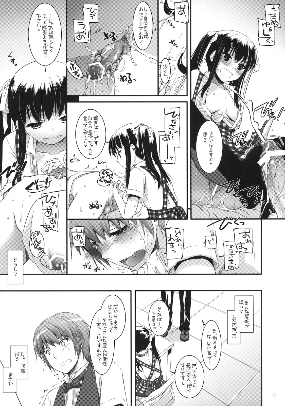 (SC52) [Digital Lover (Nakajima Yuka)] Seifuku Rakuen 30 page 32 full