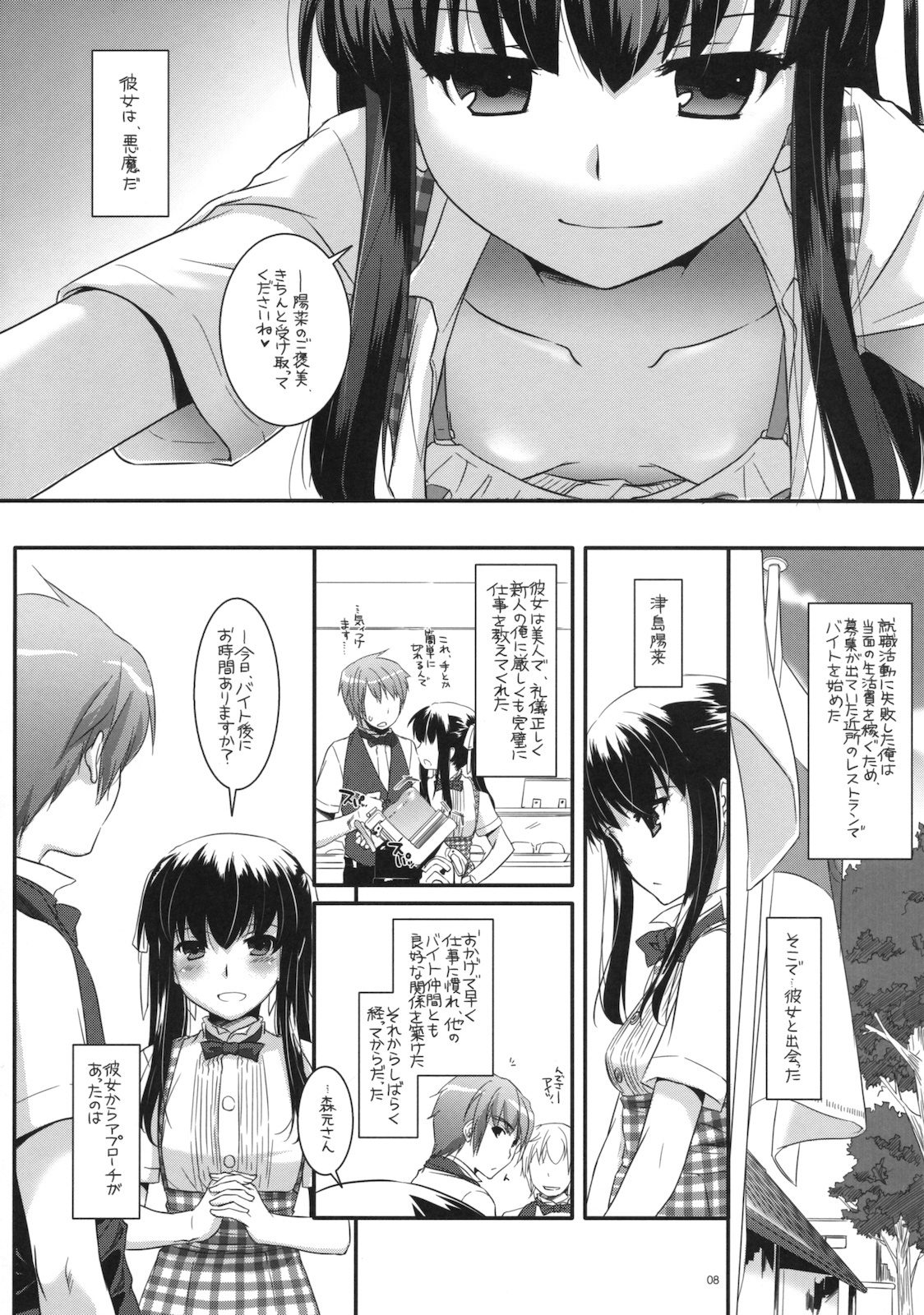 (SC52) [Digital Lover (Nakajima Yuka)] Seifuku Rakuen 30 page 7 full