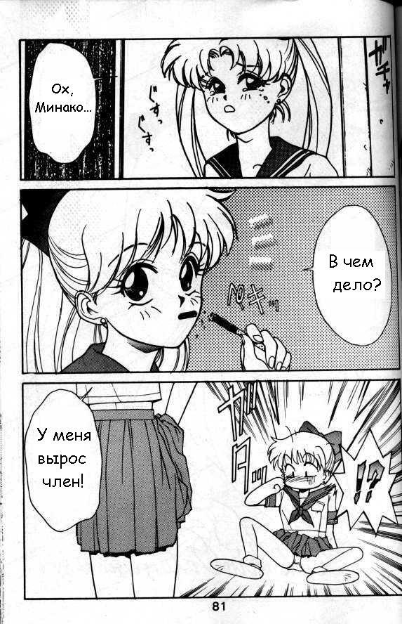 [Takahito Sato] Heights of Disgrace (Bishoujo Senshi Sailor Moon) [RUS] page 1 full