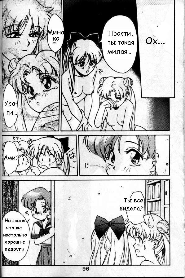 [Takahito Sato] Heights of Disgrace (Bishoujo Senshi Sailor Moon) [RUS] page 16 full