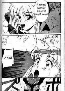 [Takahito Sato] Heights of Disgrace (Bishoujo Senshi Sailor Moon) [RUS] - page 12