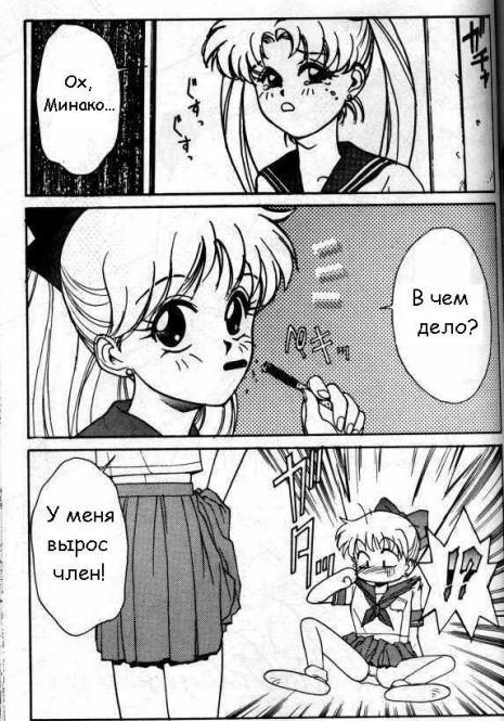 [Takahito Sato] Heights of Disgrace (Bishoujo Senshi Sailor Moon) [RUS]