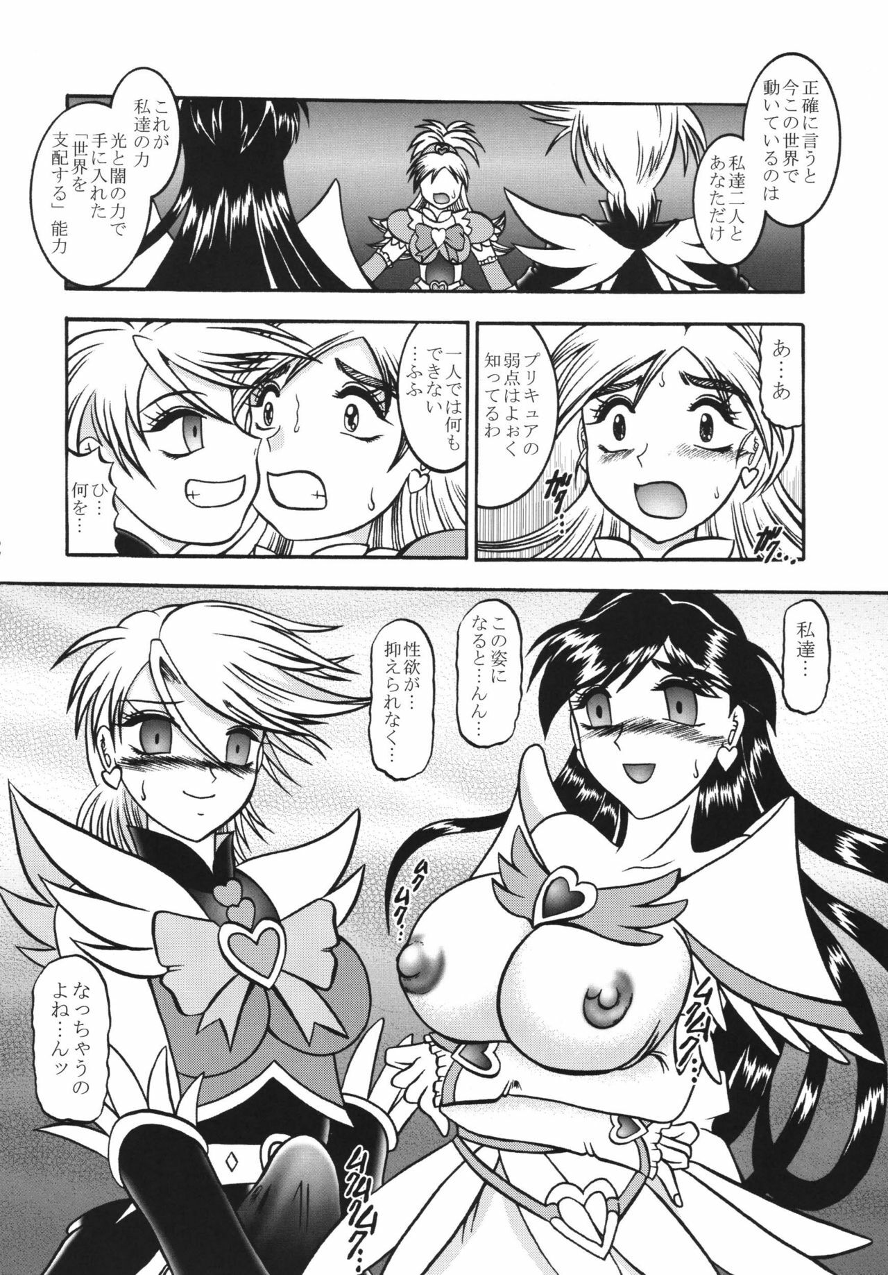 (Mimiket 15) [Studio Kyawn (Murakami Masaki)] GREATEST ECLIPSE Black BLOOM - Kurohana (Futari wa Precure) page 11 full