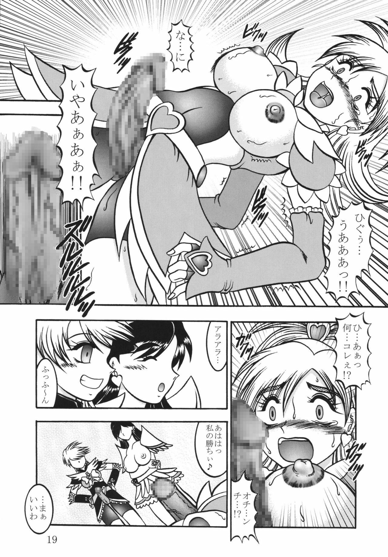 (Mimiket 15) [Studio Kyawn (Murakami Masaki)] GREATEST ECLIPSE Black BLOOM - Kurohana (Futari wa Precure) page 18 full