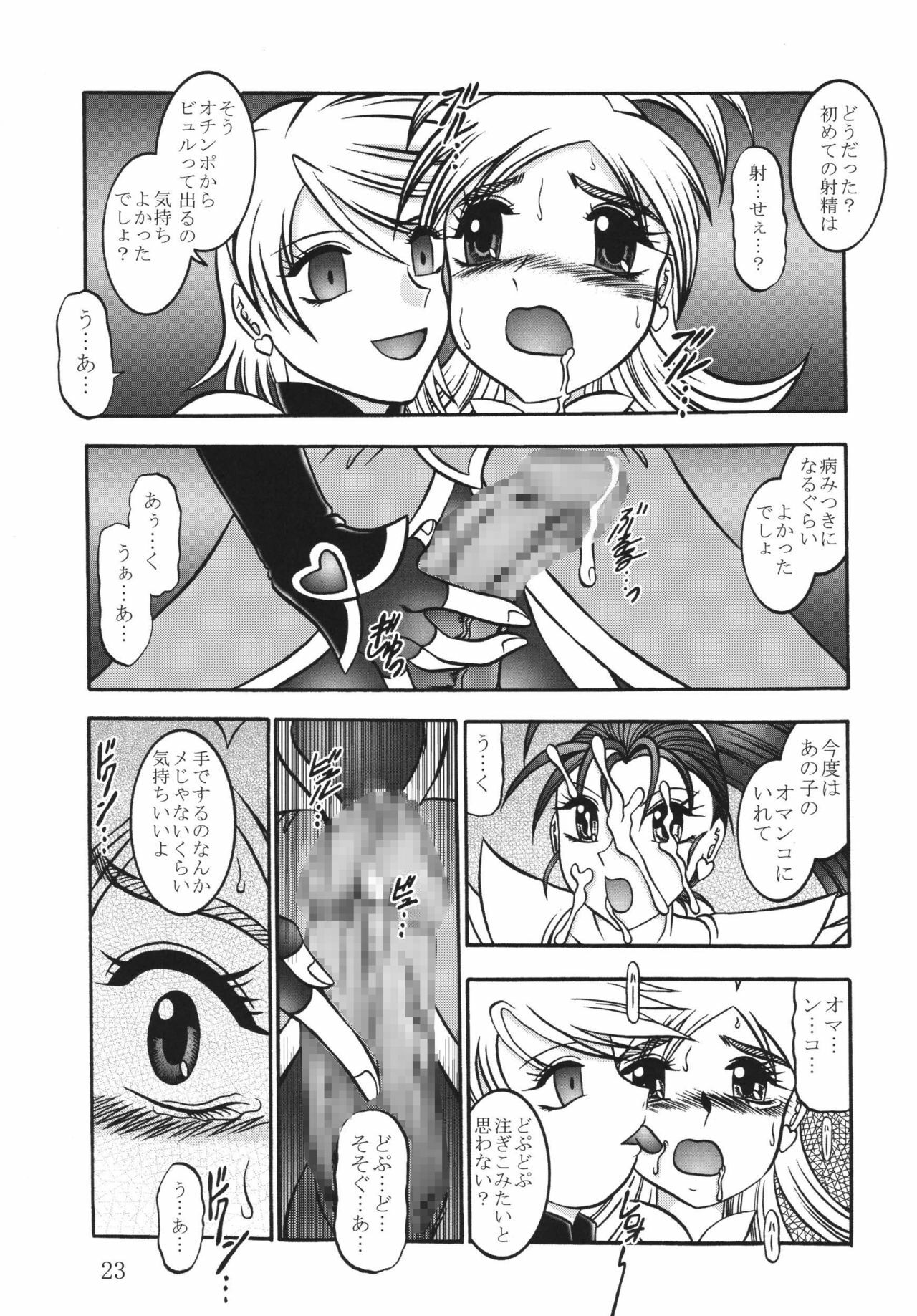 (Mimiket 15) [Studio Kyawn (Murakami Masaki)] GREATEST ECLIPSE Black BLOOM - Kurohana (Futari wa Precure) page 22 full